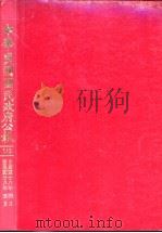 中华民国国民政府公报 140 PDF电子版封面