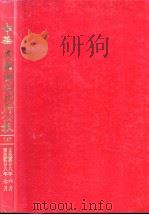 中华民国国民政府公报  141     PDF电子版封面     