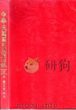 中华民国国民政府公报 127 PDF电子版封面