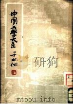 太白阴经（ PDF版）