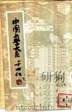 孔孟治兵语录  岳飞治兵语录  戚继光治兵语录  曾胡光治兵语录（ PDF版）