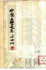 兵迹（ PDF版）