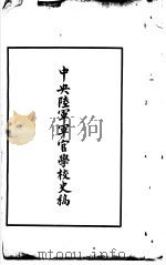 本校之创办（ PDF版）