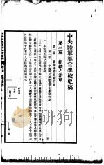 组织之沿革（ PDF版）