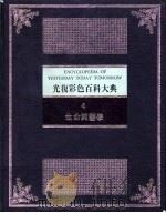 生命与医学 1984 PDF电子版封面