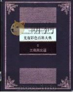 工业与交通 1984 PDF电子版封面 林清科等监修