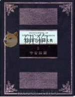 宇宙知识（1984 PDF版）