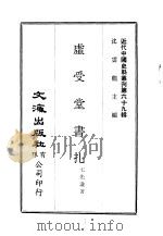 虚受堂书扎（ PDF版）