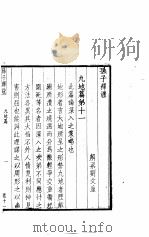孙子释证  5（ PDF版）