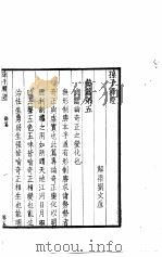 孙子释证  3（ PDF版）