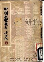 阴符经注  风后握奇经解  黄石公素书注  心书  何博士备论（ PDF版）