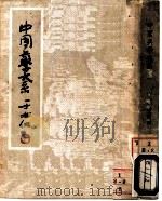 孙子音注（ PDF版）