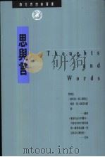 思与言（1994 PDF版）