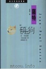 萨特 1994 PDF电子版封面 9622311857 雷颐著