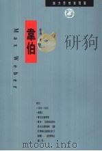 韦伯（1994 PDF版）