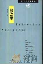 尼采   1994  PDF电子版封面  9622311806  赵建文著 
