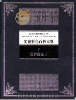 世界历史  1（1982 PDF版）