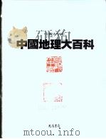 台湾 1998 PDF电子版封面 9574213625 光复书局编辑部编著