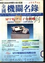 全国机关名录（ PDF版）