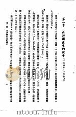 钟斯传 1961 PDF电子版封面 林祥光编译