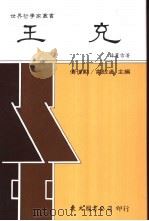 王充   1991  PDF电子版封面  9571912883  林丽雪著 