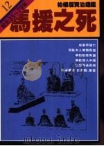 马援之死（1984 PDF版）