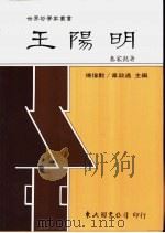 王阳明（1987 PDF版）
