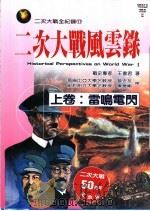 二次大战风云录  上下（1995 PDF版）