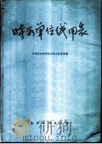 时段单位线用表（ PDF版）