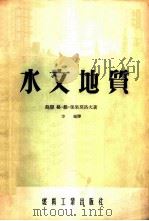 水文地质（1954 PDF版）