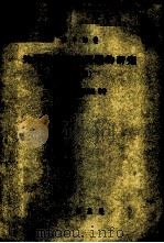 关于物种变化问题的研究 第3集 1957 PDF电子版封面 13031·367 (苏)斯克利普钦斯基(В.В.Скрипчинский)等著