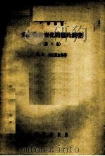 关于物种变化问题的研究 第2集 1956 PDF电子版封面 16031·24 (苏)卡拉别江(В.К.Карапетян)等著;王爵渊等译