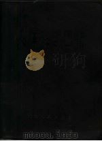 人体谱剖图谱 1972 PDF电子版封面 14072·38 天津医学院编