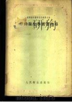 劳动卫生学实民习指导（1954 PDF版）