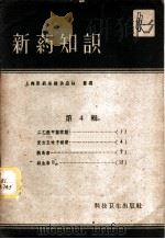 职业病毒物化学测定法 1958 PDF电子版封面 14119·588 周恒铎等编