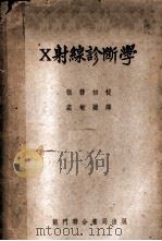 X射线诊断学（1952 PDF版）