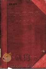 现代药物学 1950 PDF电子版封面 顾学裘著