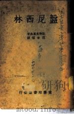 盘尼西林 1947 PDF电子版封面 J.D.Ratcliff著;范存恒译