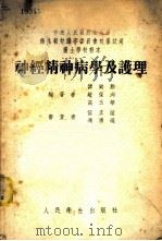 心脏的听诊 1960 PDF电子版封面 14048·2270 罗建仲编著