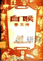 白喉 1956 PDF电子版封面 曹玉璞著