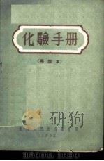 化验手册（1951 PDF版）
