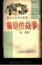 胃肿瘤前疾患之临床 1959 PDF电子版封面 14048·1919 (苏)梅尔尼柯夫,А.В.著;姜锦璋,蒋佩青译