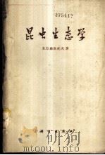 煤气中毒 1959 PDF电子版封面 T14119·650 李鹏,杨作编著