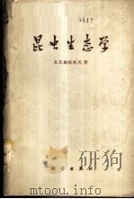 预防食物中毒 1959 PDF电子版封面 T14119·783 王嗣龙编著