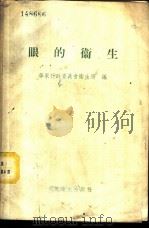 两种慢性病的防治   1958  PDF电子版封面  T14105·24  河南省卫生厅妇幼保健处编 