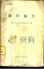 性病和传染性皮肤病防治手册 1959 PDF电子版封面 14048·1937 (苏)屠拉诺夫(Н.М.Туранов),(苏)斯屠尼金(А