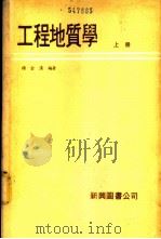 工程地质学  上（1979 PDF版）