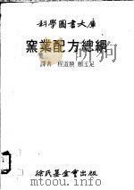窑业配方总纲 1978 PDF电子版封面 程道腴,赖玉足译