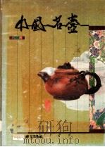 中国名壶（ PDF版）