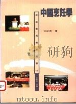 中国烹饪学 1996 PDF电子版封面 沈松茂著